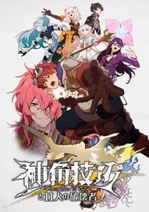 Shin Kaku Gi Kou and the 11 Destroyers