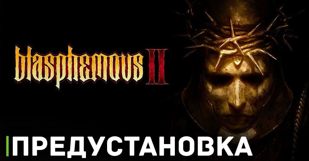 Предзагрузка Blasphemous 2 начнётся 22 августа