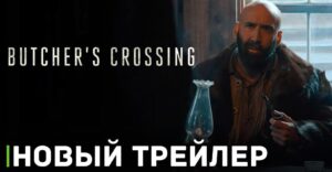 Вышел трейлер фильма «В поисках зверя»