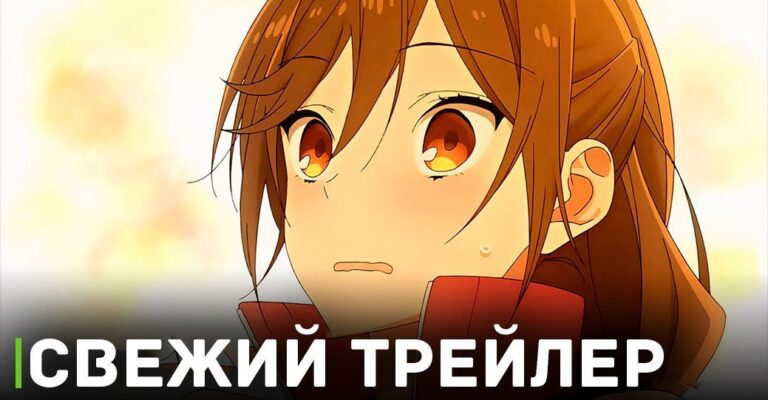Вышел трейлер аниме «Хоримия: Кусочек»