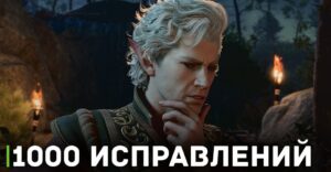Вышло крупное обновление игры Baldur’s Gate 3