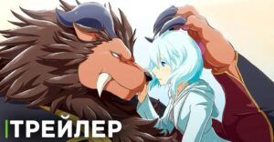 Вышел трейлер «Принесённая в жертву Принцесса и Царь зверей»