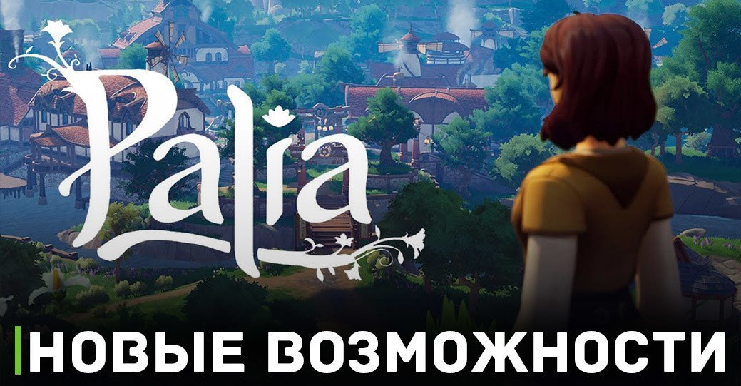 Авторы показали возможности игры Palia