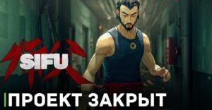 Поддержка игры Sifu завершится в сентябре 2023 года