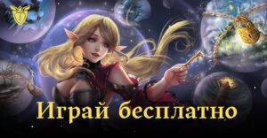 Lineage 2 Legacy теперь полностью бесплатен