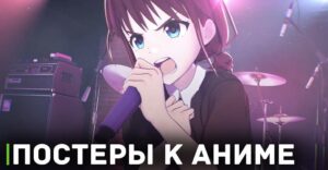 Опубликовали постеры к аниме «Плач девичьей группы»