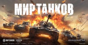 Бонус коды для Мира танков в апреле 2025 года