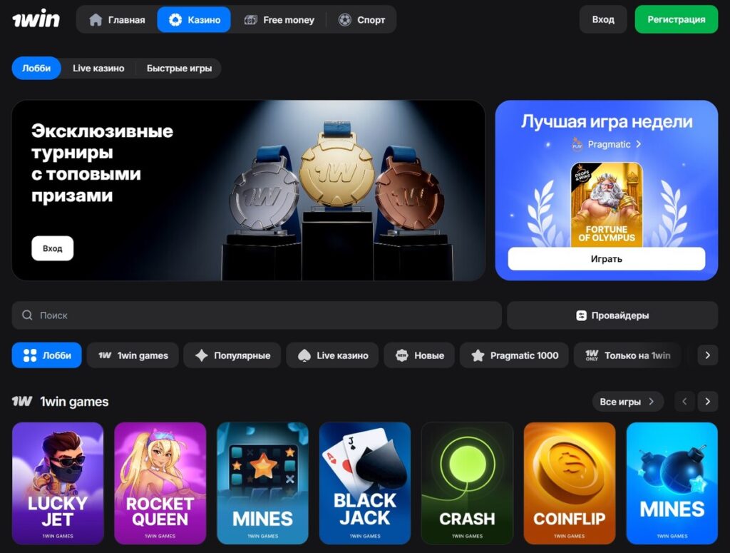 онлайн казино с быстрыми выплатами 1win 