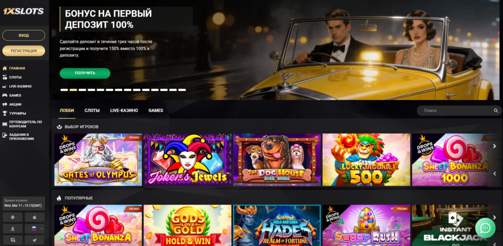 Главная страница лицензионного казино 1xSlots
