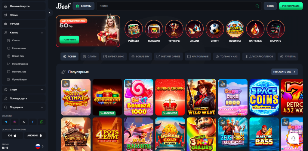 Главная страница казино Beef Casino