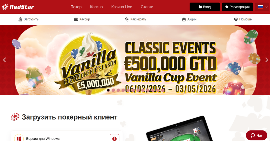 Главная страница лицензионного казино RedStar