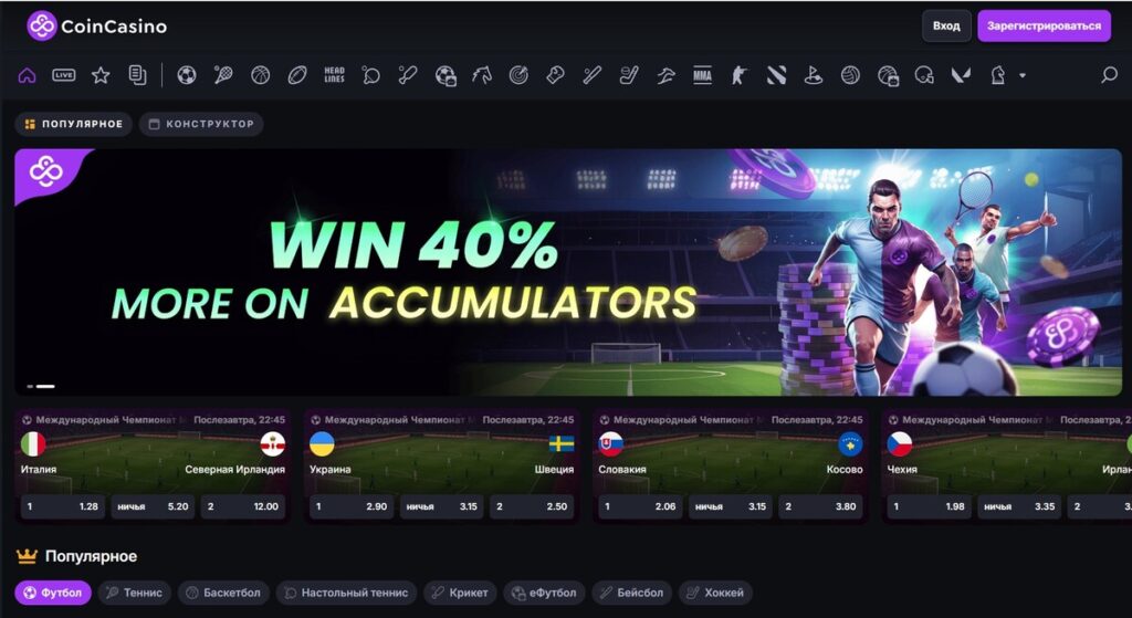 ставки на спорт в coincasino